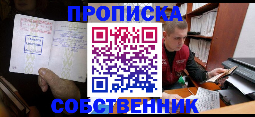 временная регистрация для всех в Алдане