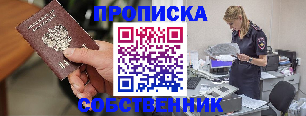 временная регистрация для всех в Алдане