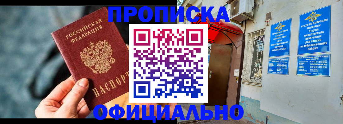 прописка 2025 в Алдане