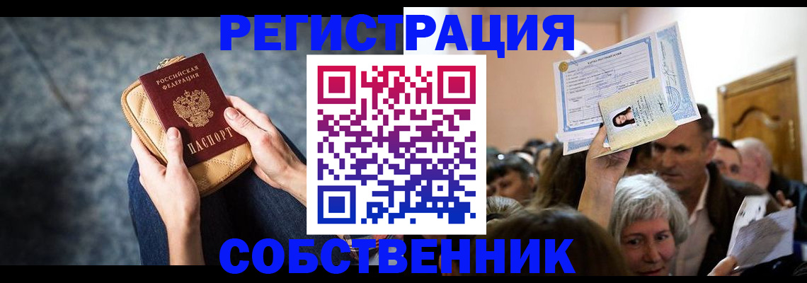 прописка в квартире в Алдане