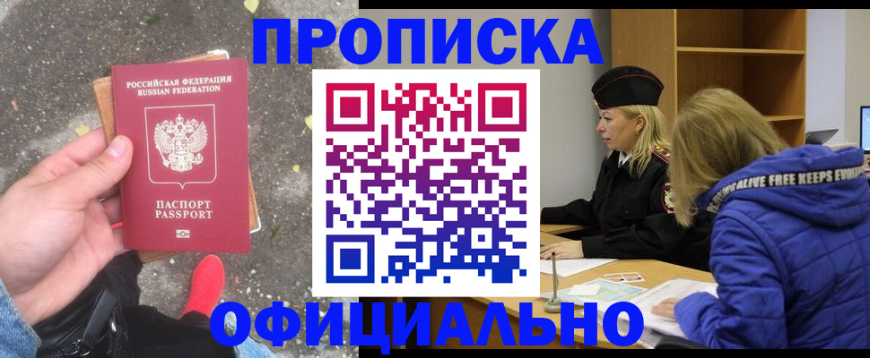 прописка в квартире в Алдане