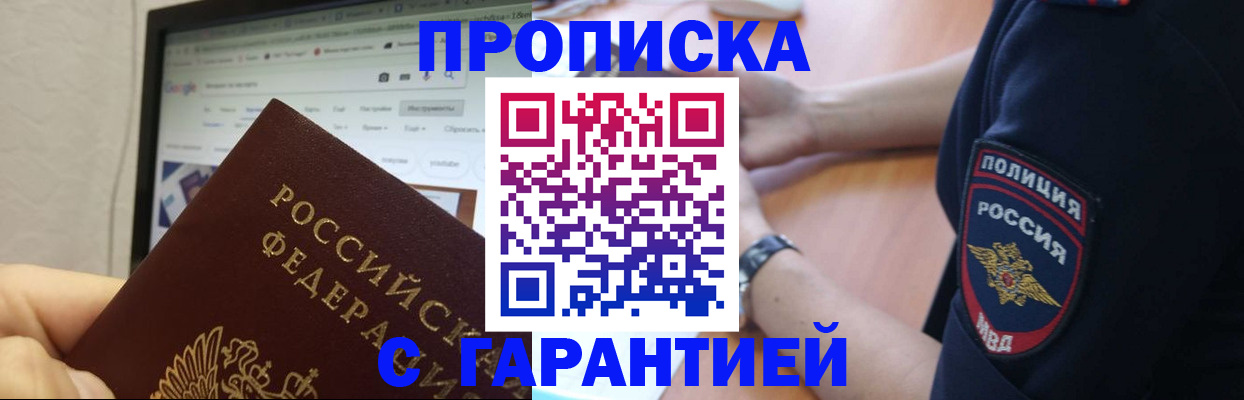 временная регистрация для школы в Алдане