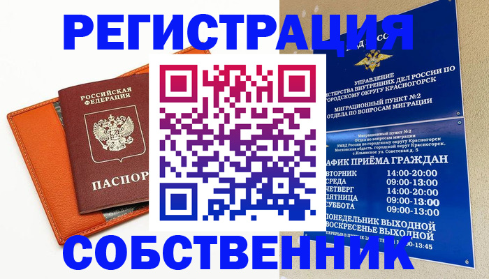 временная регистрация 2025 в Алдане