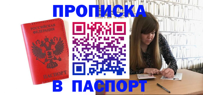 временная регистрация недорого в Алдане