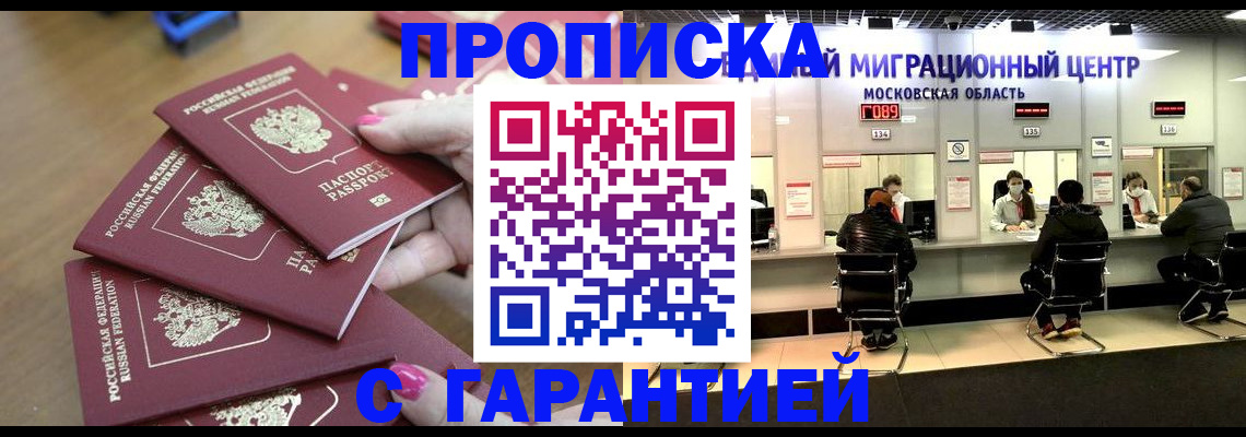 прописка для кредита в Алдане