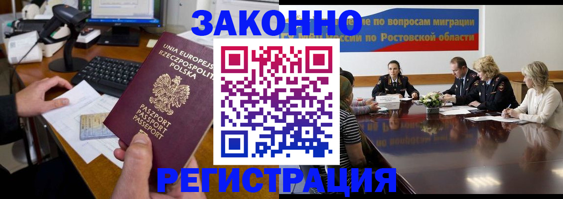 прописка для работы в Алдане